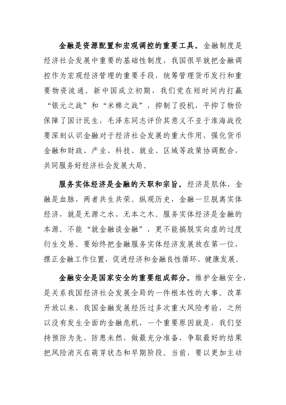 关于金融机构特色化党组织建设的探索与思考_第2页