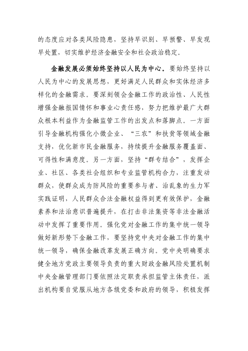 关于金融机构特色化党组织建设的探索与思考_第3页
