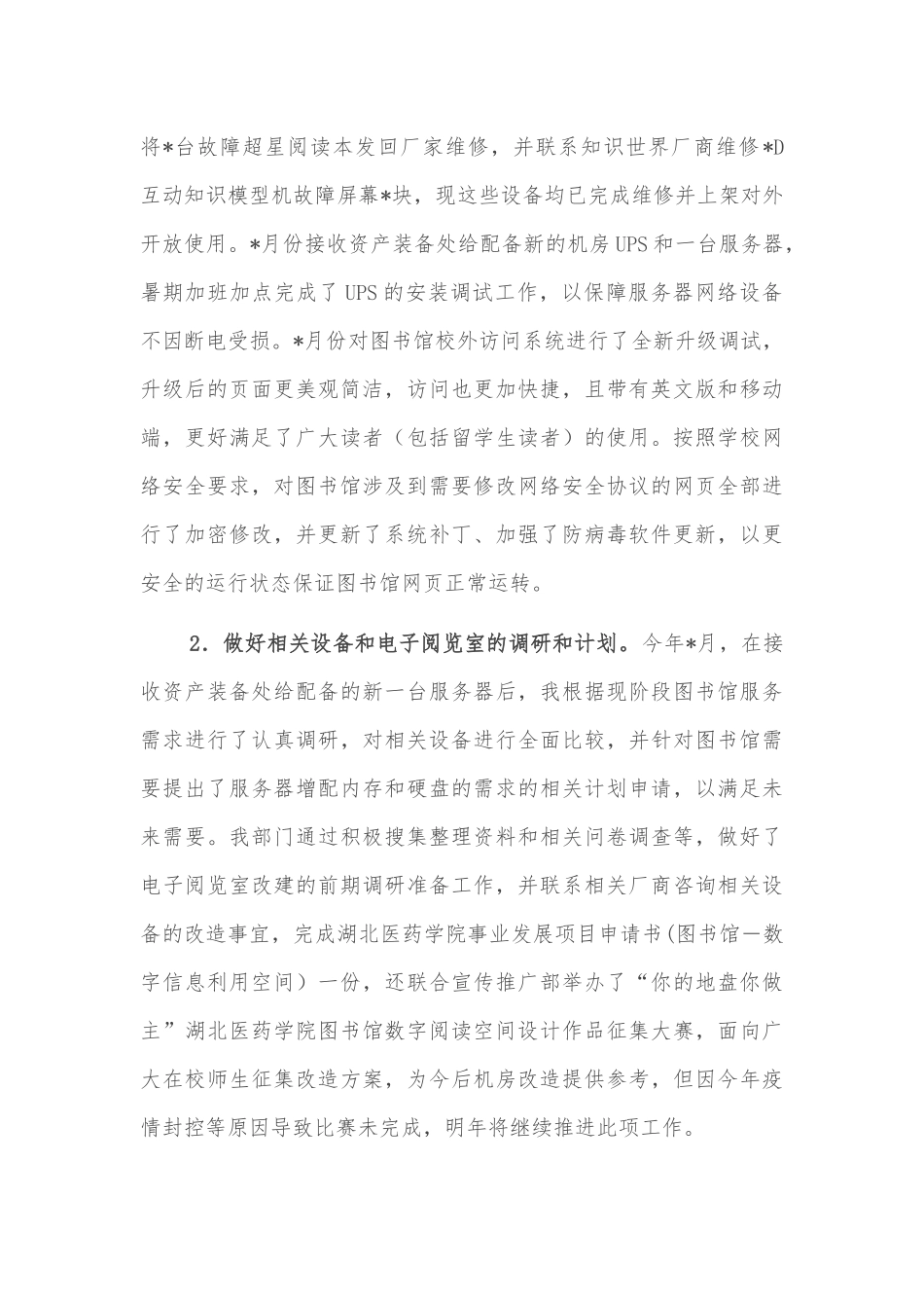 图书馆技术部人员2022年工作总结_第2页