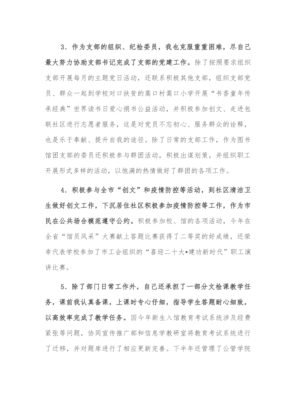 图书馆技术部人员2022年工作总结_第3页