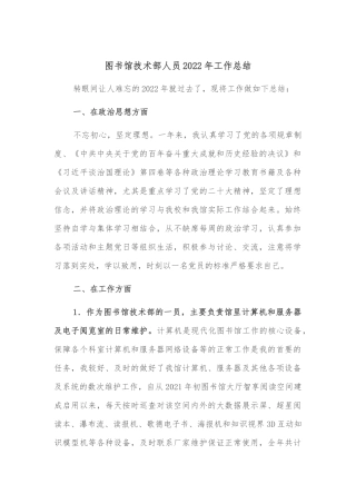 图书馆技术部人员2022年工作总结