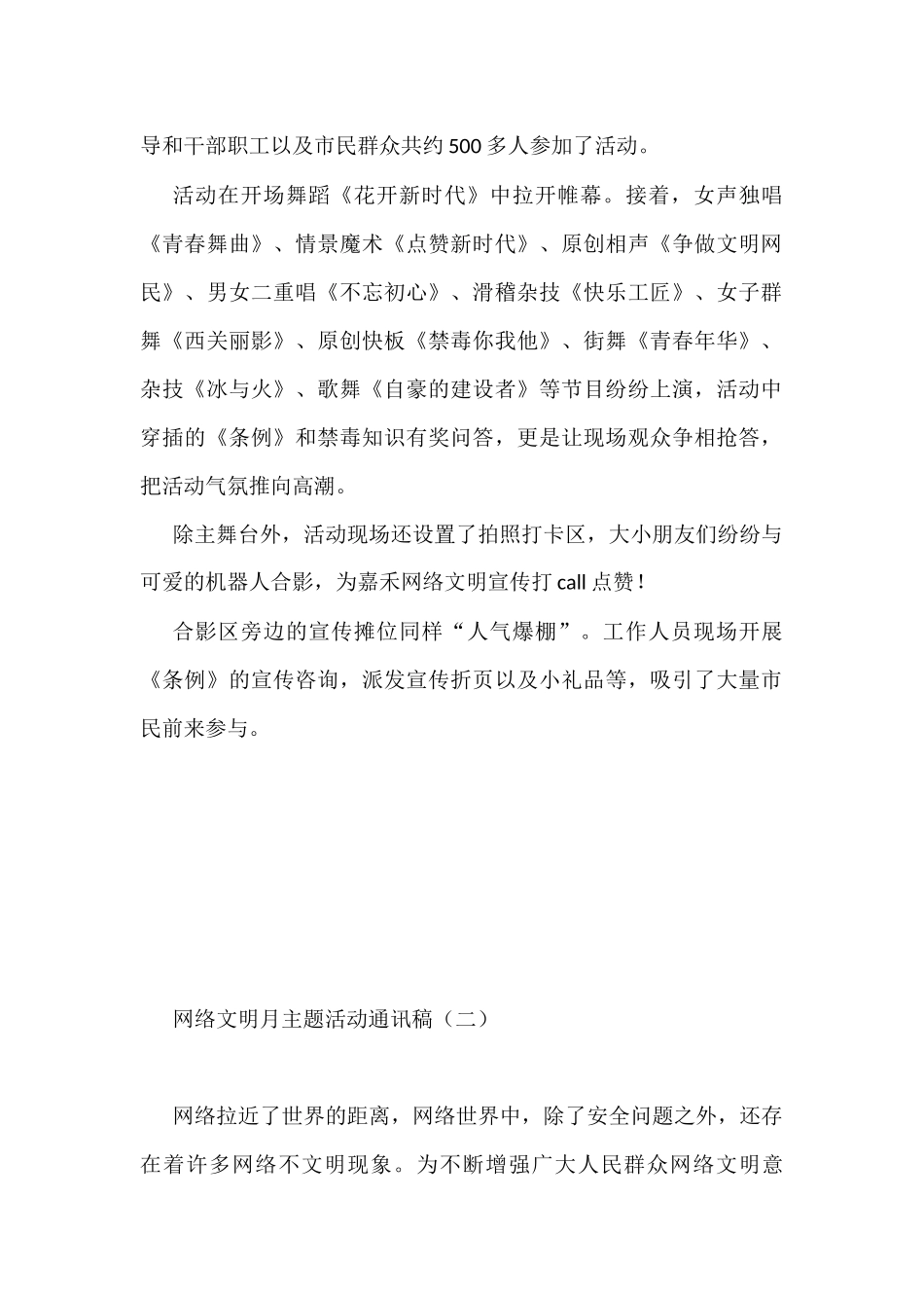 网络文明月主题活动通讯稿汇编（共7篇）_第2页