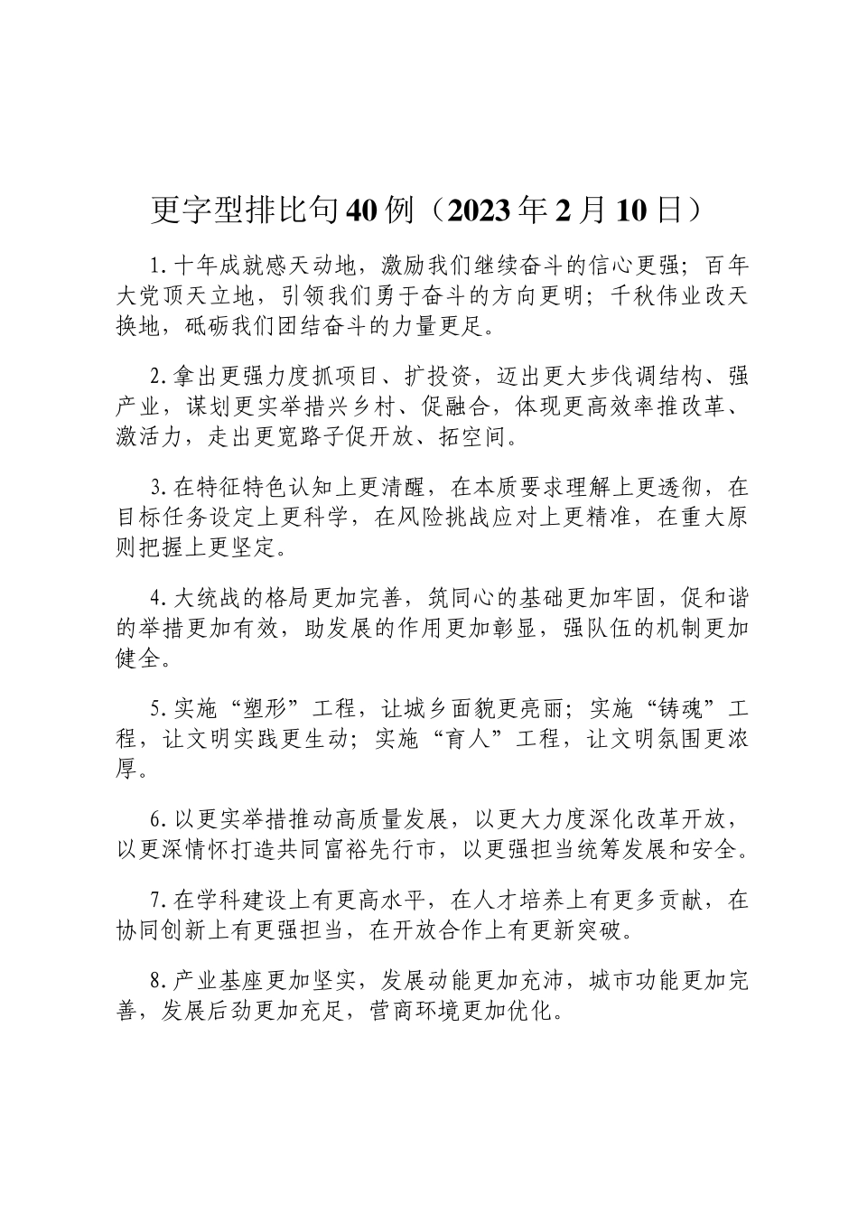 更字型排比句40例DING_第1页