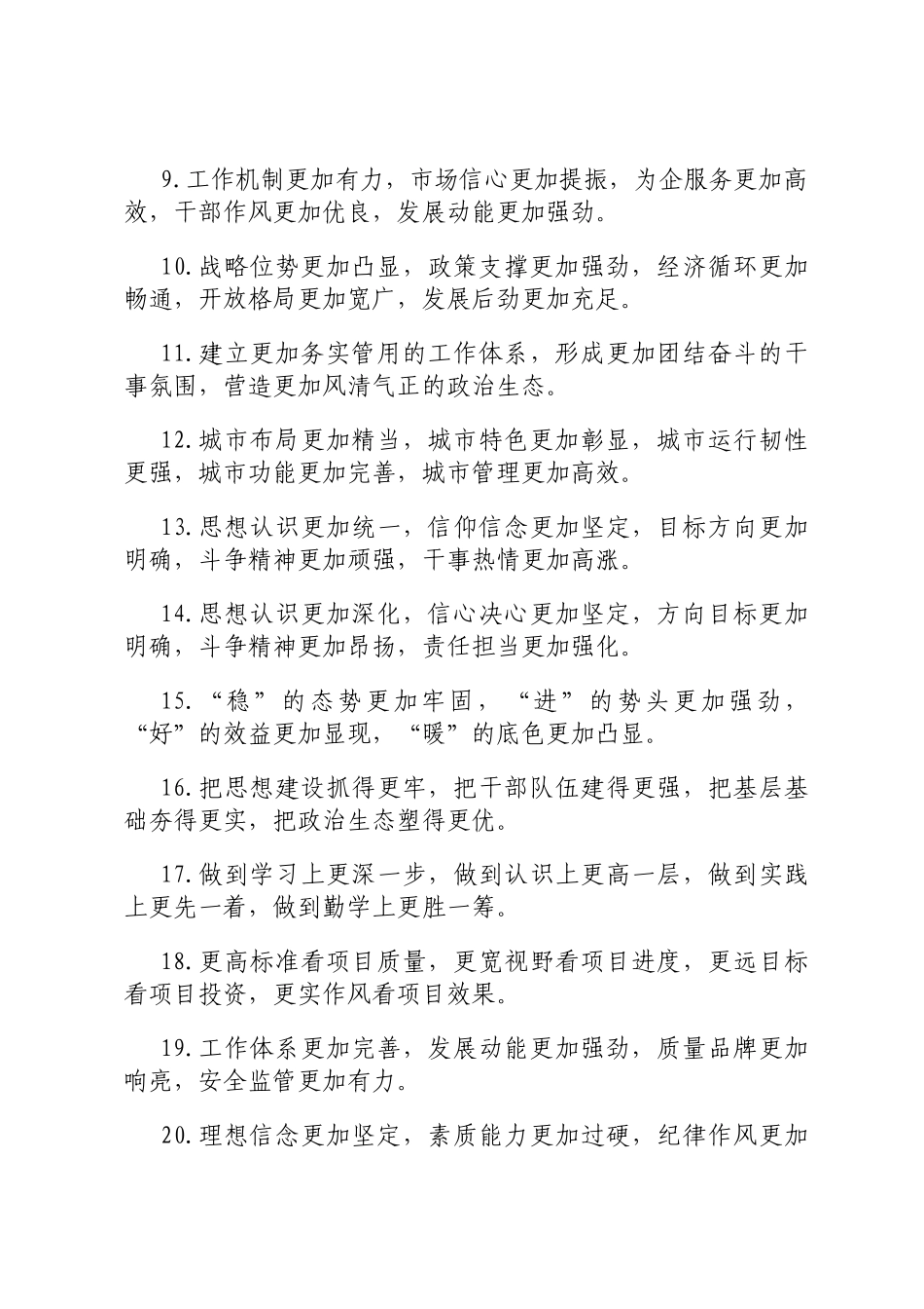 更字型排比句40例DING_第2页