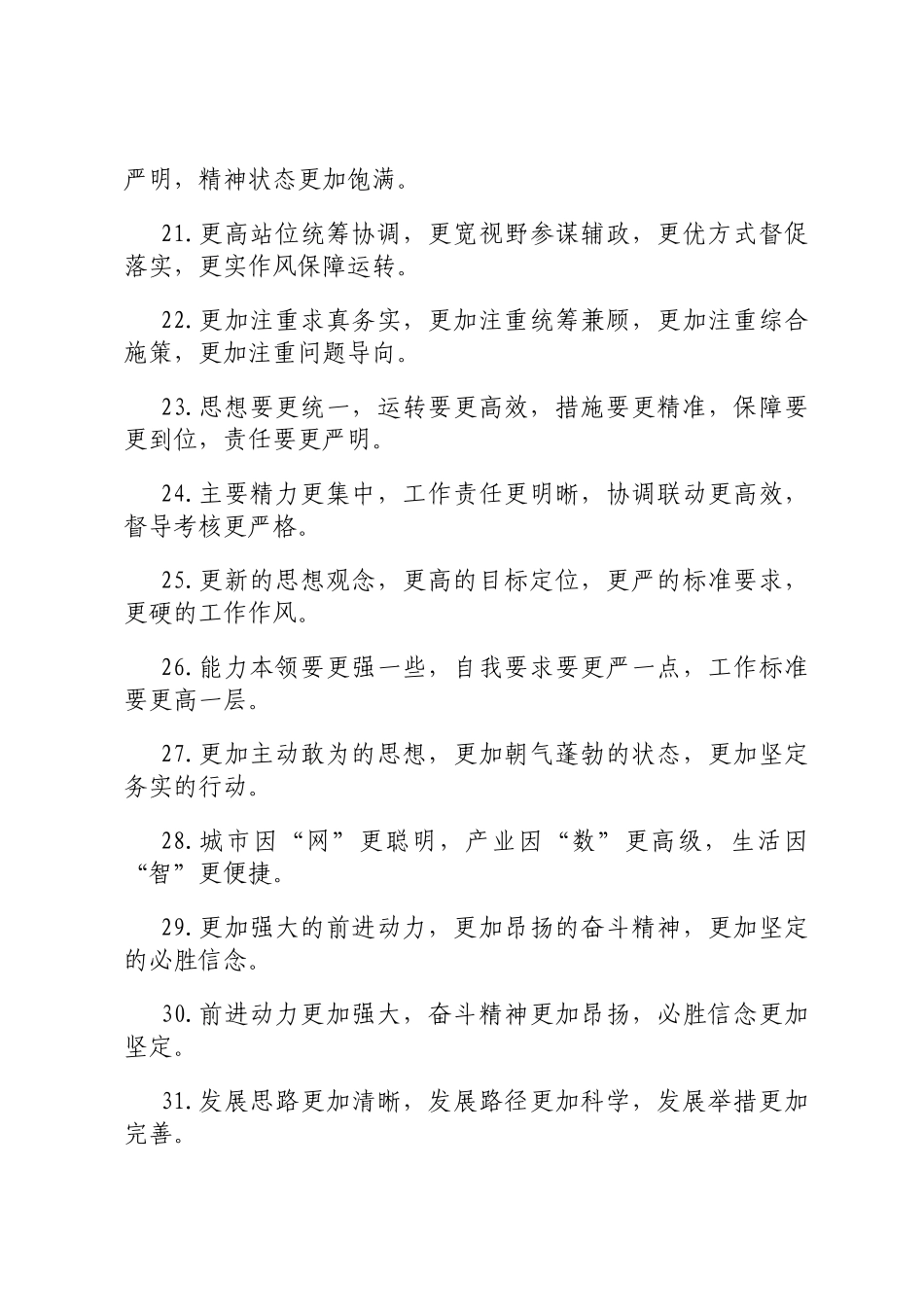 更字型排比句40例DING_第3页