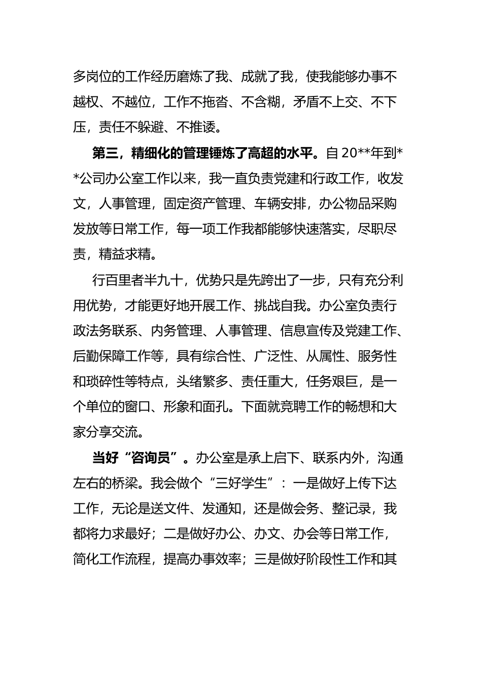 唯进步不止步——某集团办公室副主任竞聘演讲_第2页