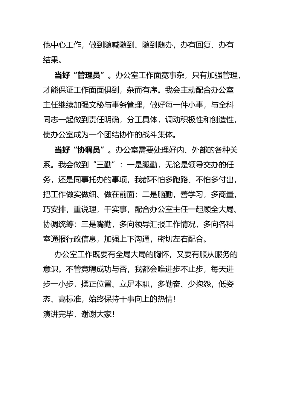 唯进步不止步——某集团办公室副主任竞聘演讲_第3页