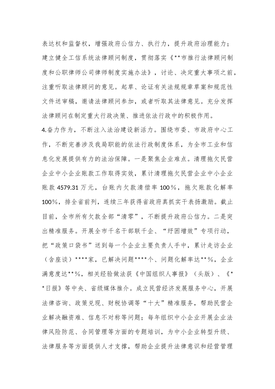 工信局局长2022年履行推进法治建设第一责任人职责的述职报告（全文3678字）_第3页