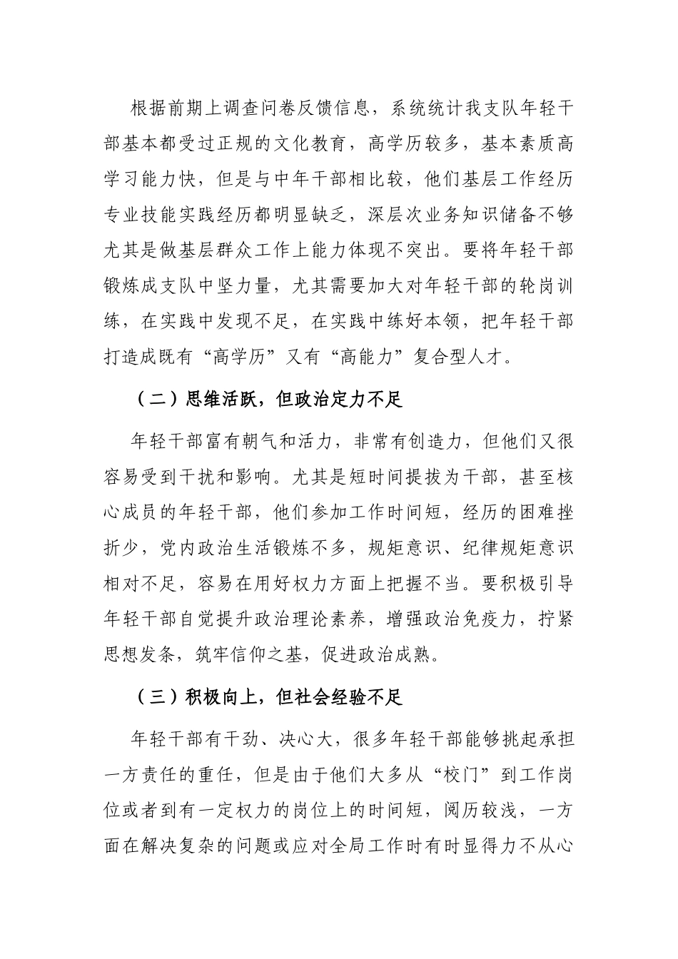 关于年轻干部情况的调研报告_第2页