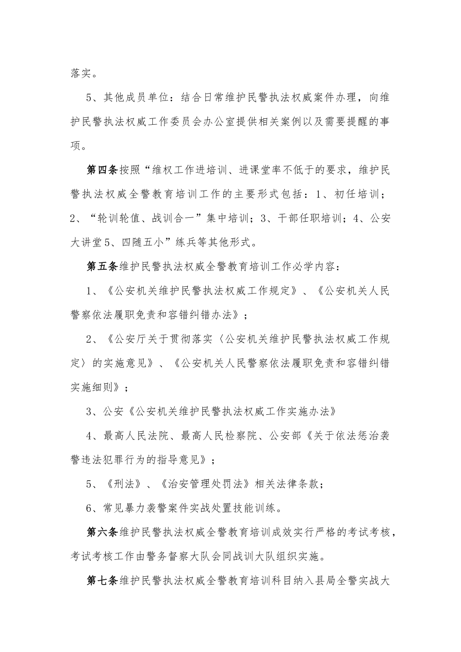 维护民警执法权威全警教育培训工作制度_第2页