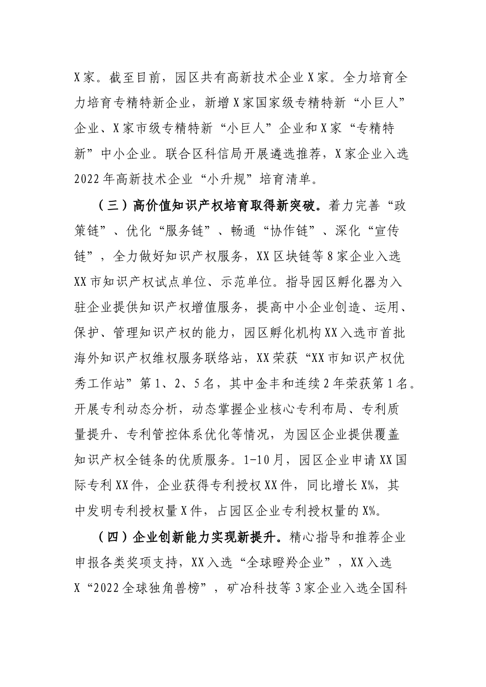 工业园区2022年工作总结_第2页