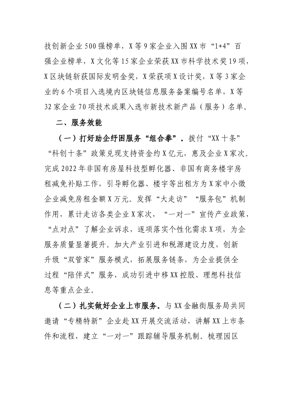工业园区2022年工作总结_第3页