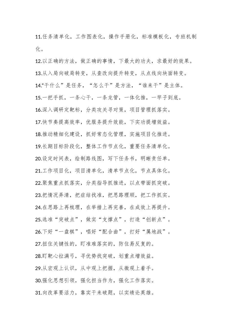 工作抓手类排比句40例（2023年2月4日）_第2页