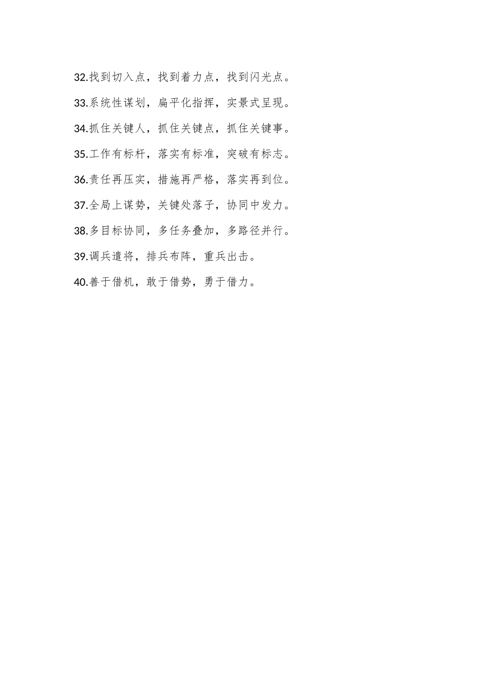 工作抓手类排比句40例（2023年2月4日）_第3页