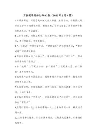 工作抓手类排比句40例（2023年2月4日）