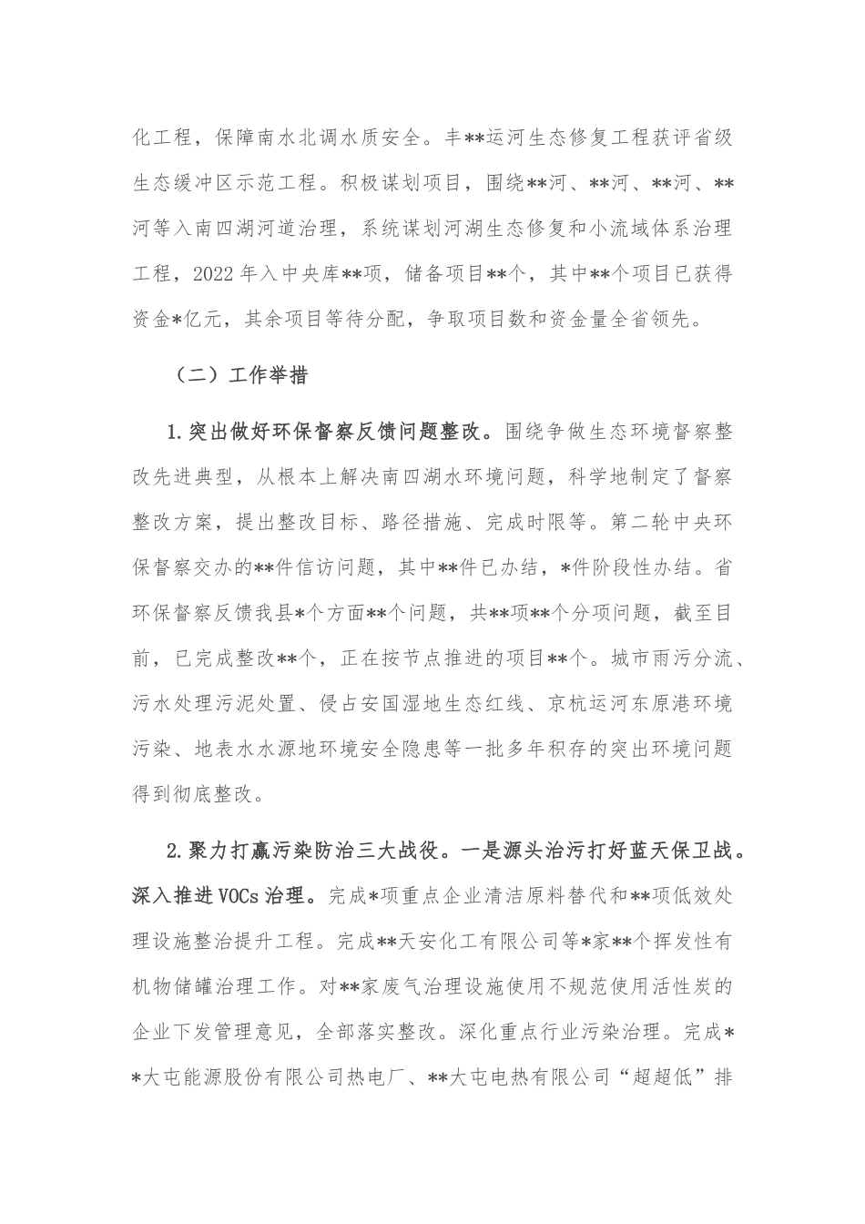 关于全县生态文明建设工作完成情况的调研报告_第3页