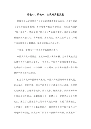 悟初心、明使命，实现高质量发展