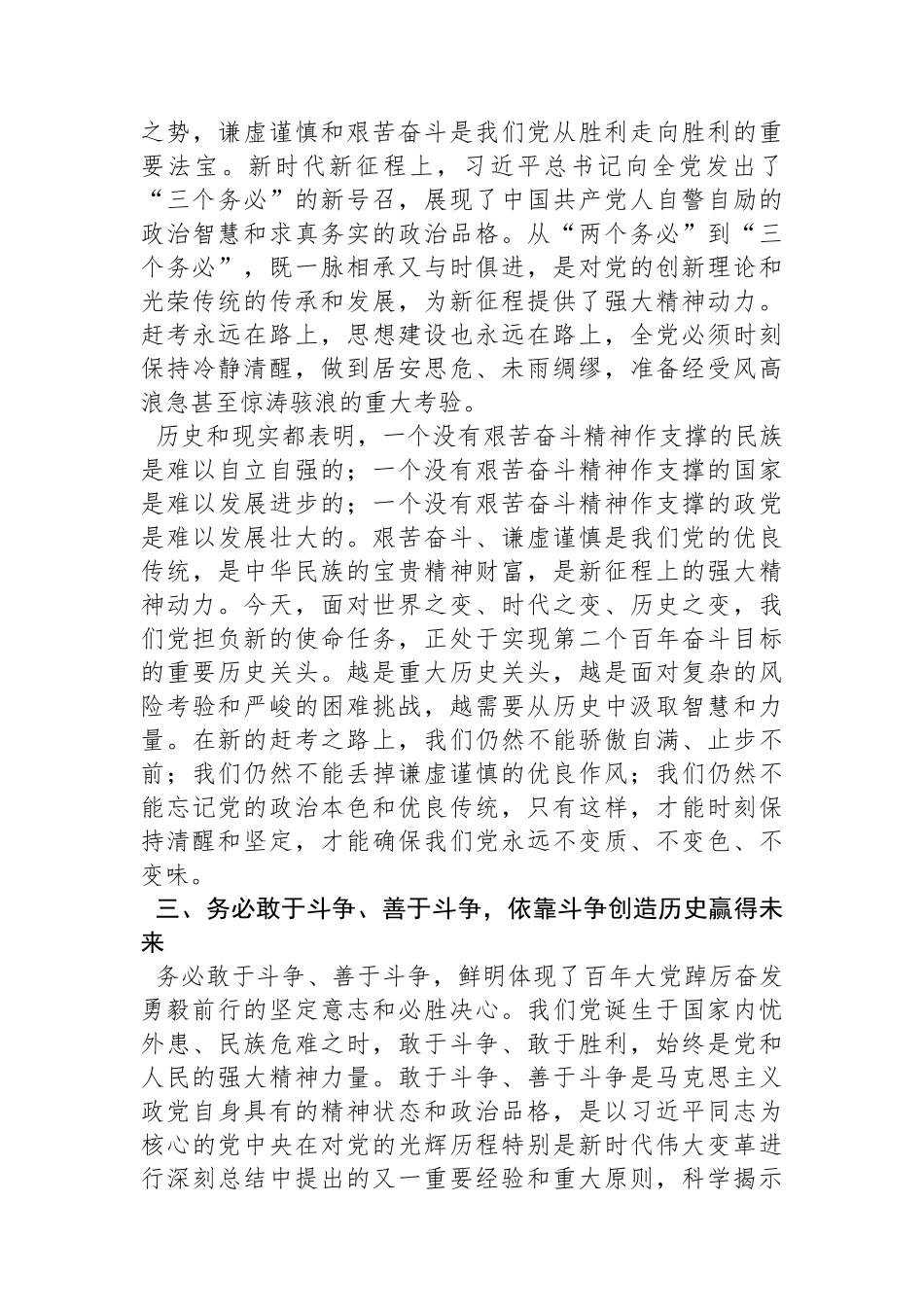 西南大学马克思主义理论研究中心教授：牢记“三个务必”+奋力谱写新时代绚丽华章_第3页