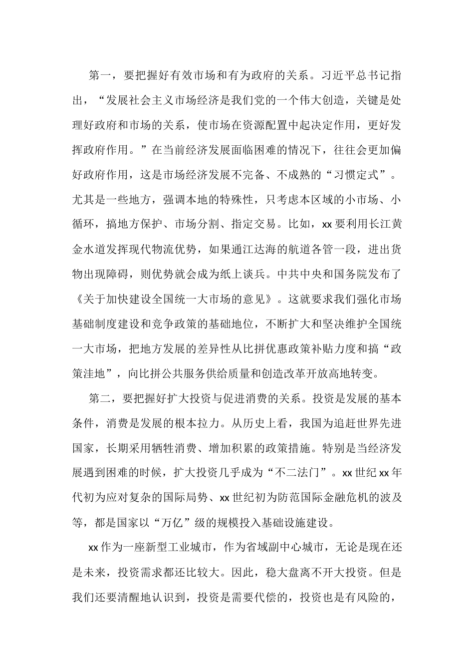 关于稳大盘主题大会交流发言汇编（4篇）_第2页