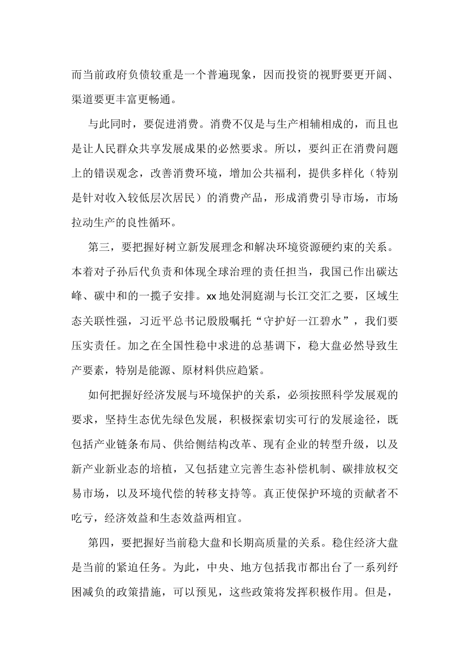 关于稳大盘主题大会交流发言汇编（4篇）_第3页