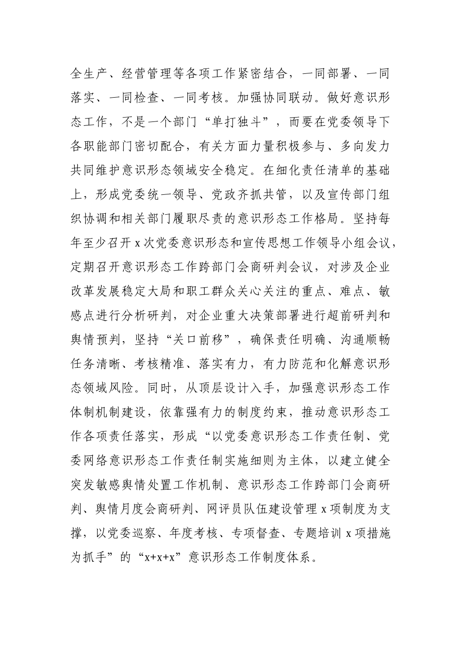 关于新形势下国有企业加强意识形态工作的调研报告_第3页
