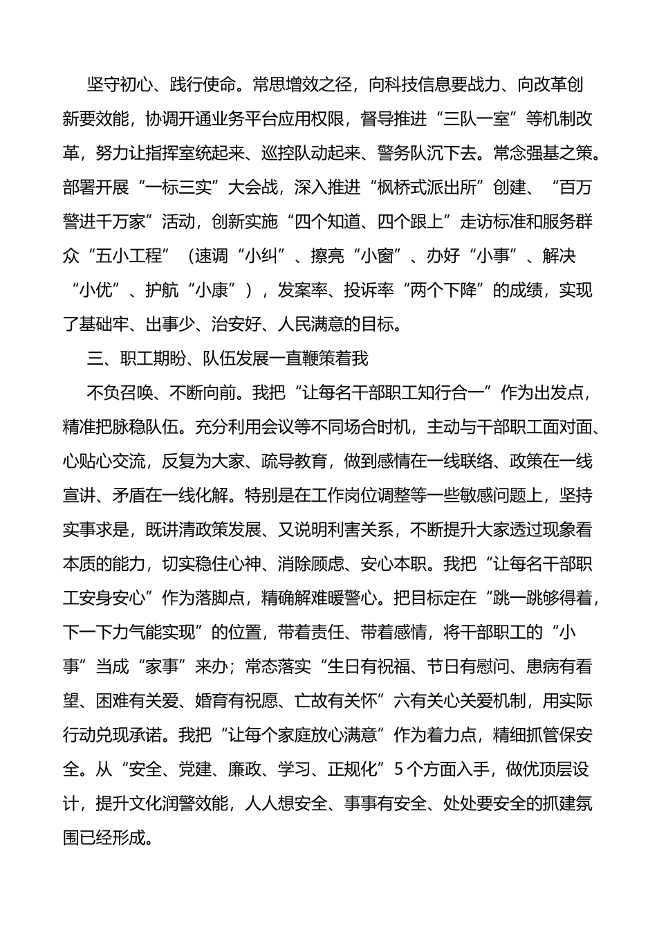 公安局派出所所长2022年个人述职述责述廉报告范文_第2页