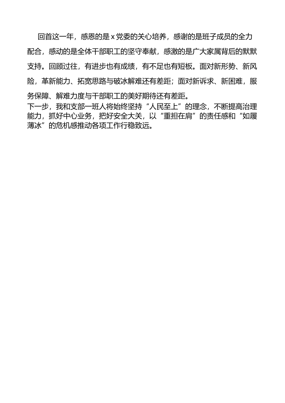 公安局派出所所长2022年个人述职述责述廉报告范文_第3页