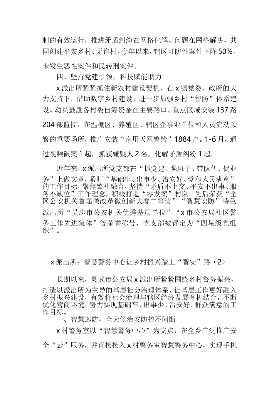 公安派出所助力乡村振兴工作经验材料汇编_第2页