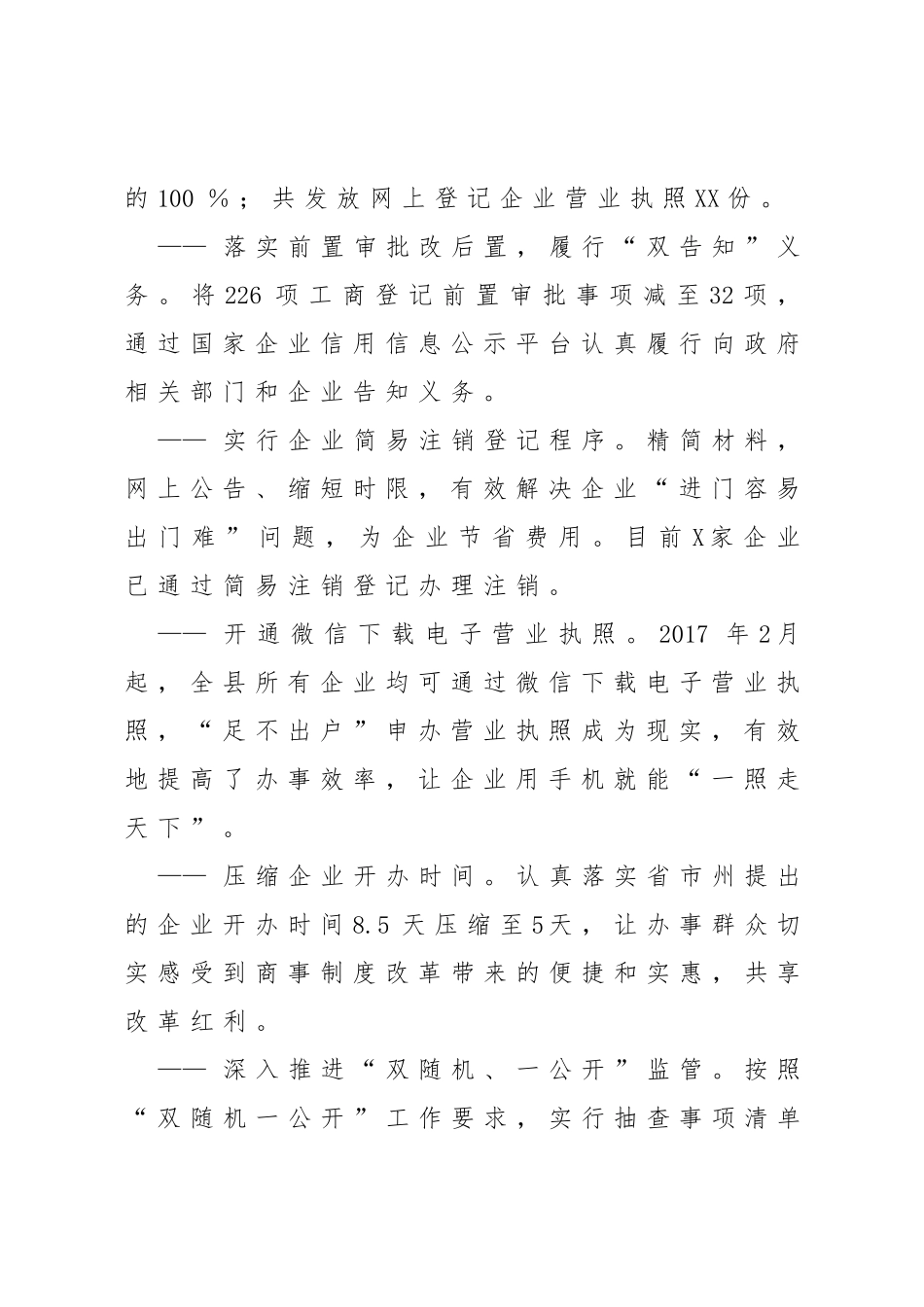 县放管服改革典型经验材料_第2页