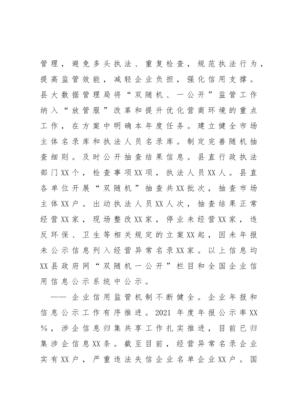 县放管服改革典型经验材料_第3页