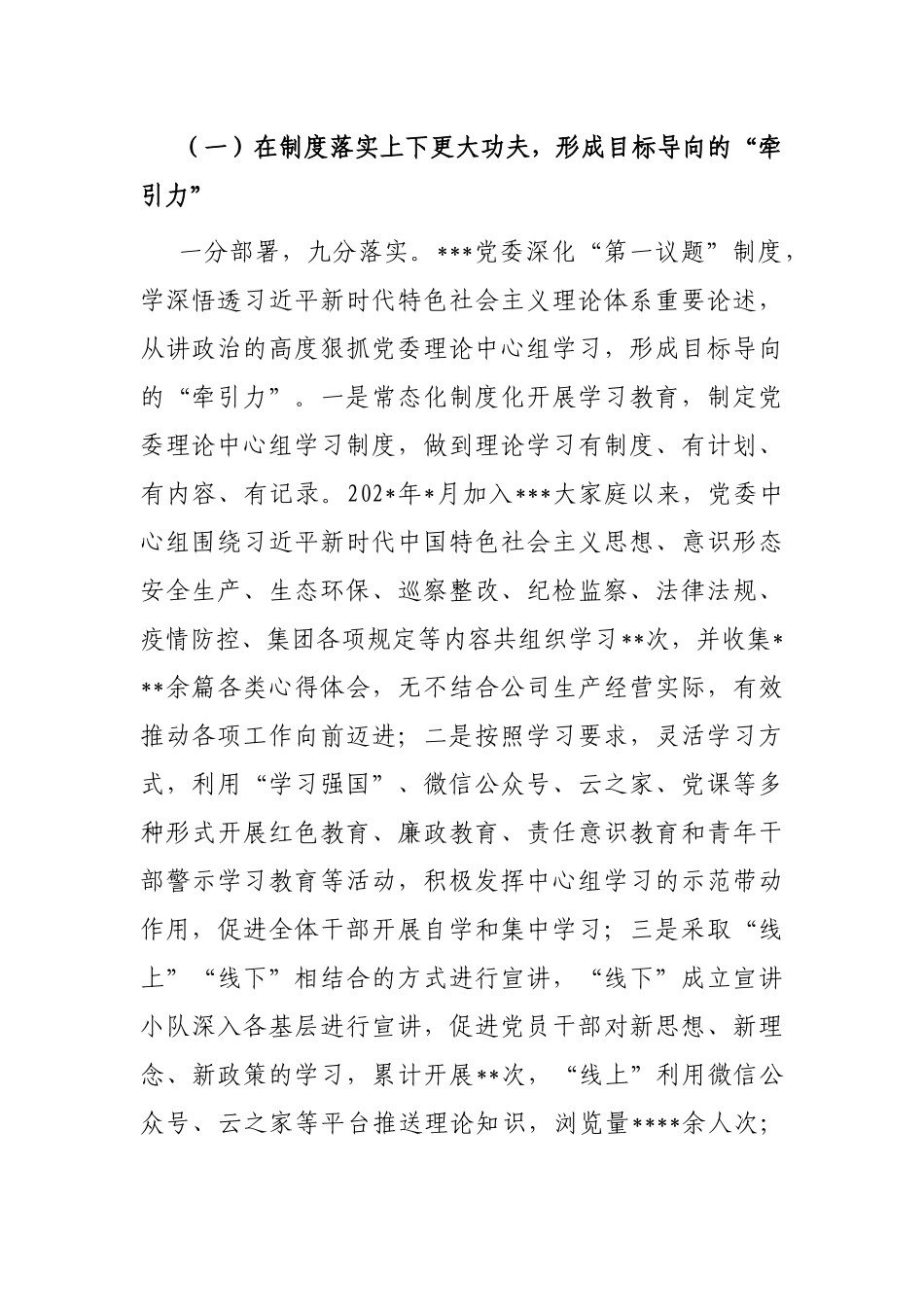 公司2022年党委理论中心组学习总结_第2页