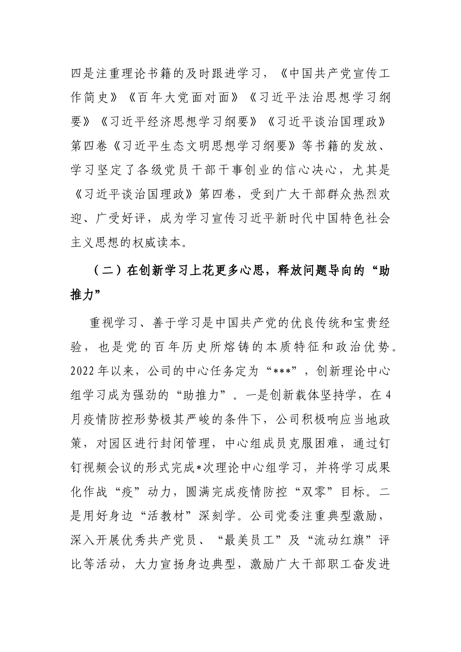公司2022年党委理论中心组学习总结_第3页
