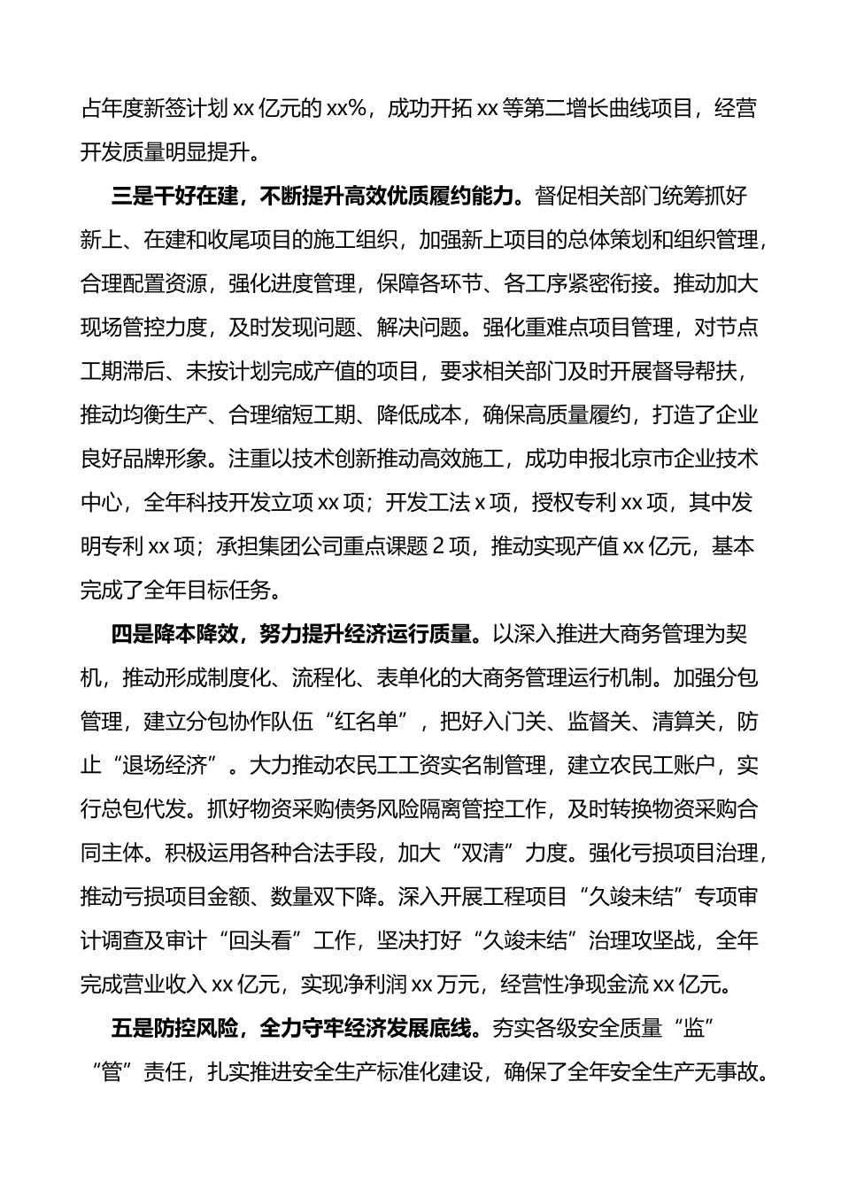 公司党委书记2022年个人述职报告范文_第3页