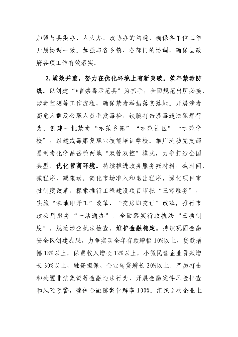 县人民政府办公室2023年工作规划_第2页