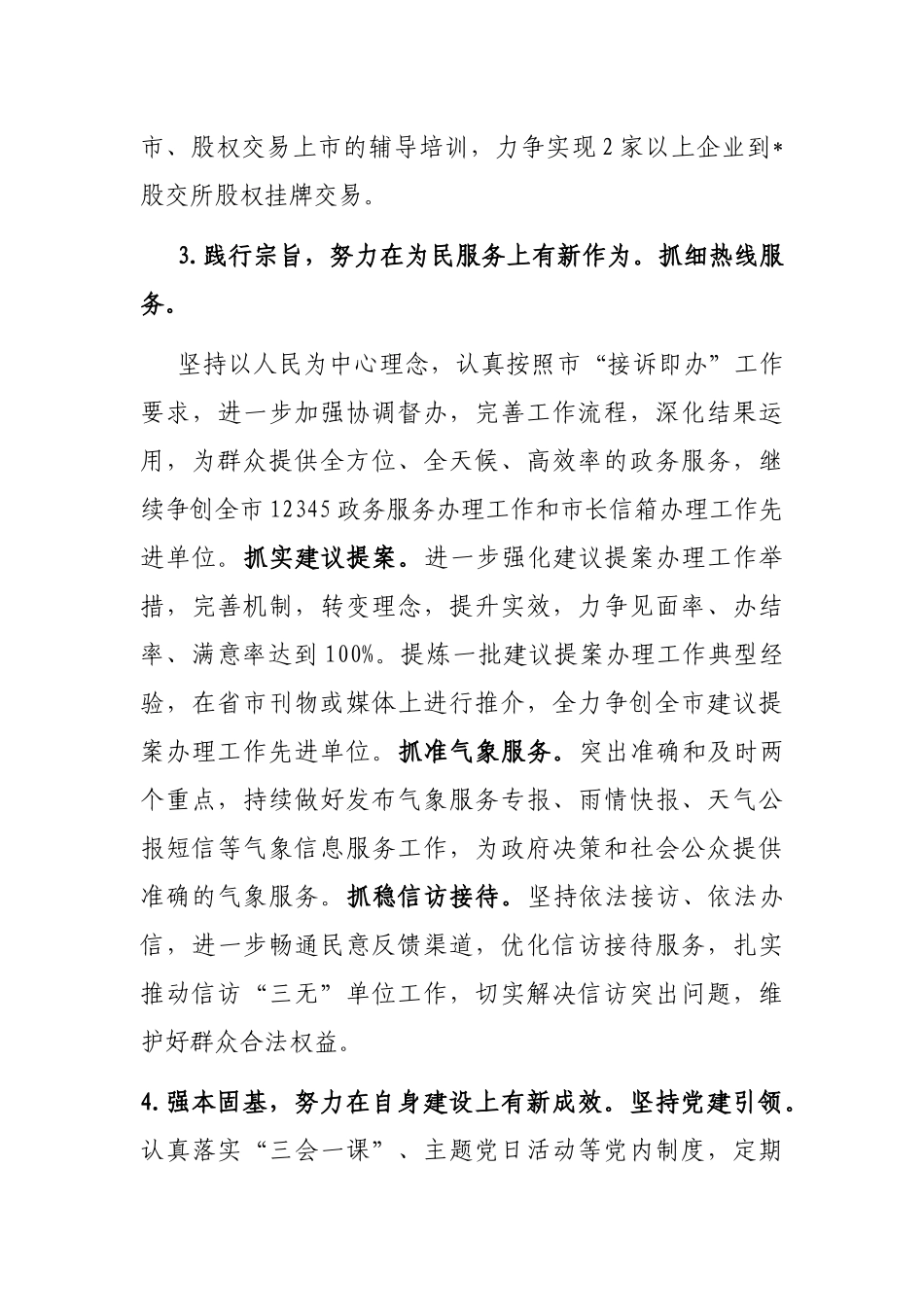 县人民政府办公室2023年工作规划_第3页