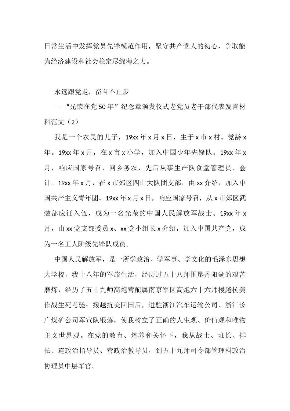 光荣在50年纪念章颁发仪式老党员老干部代表发言材料范文7篇_第2页