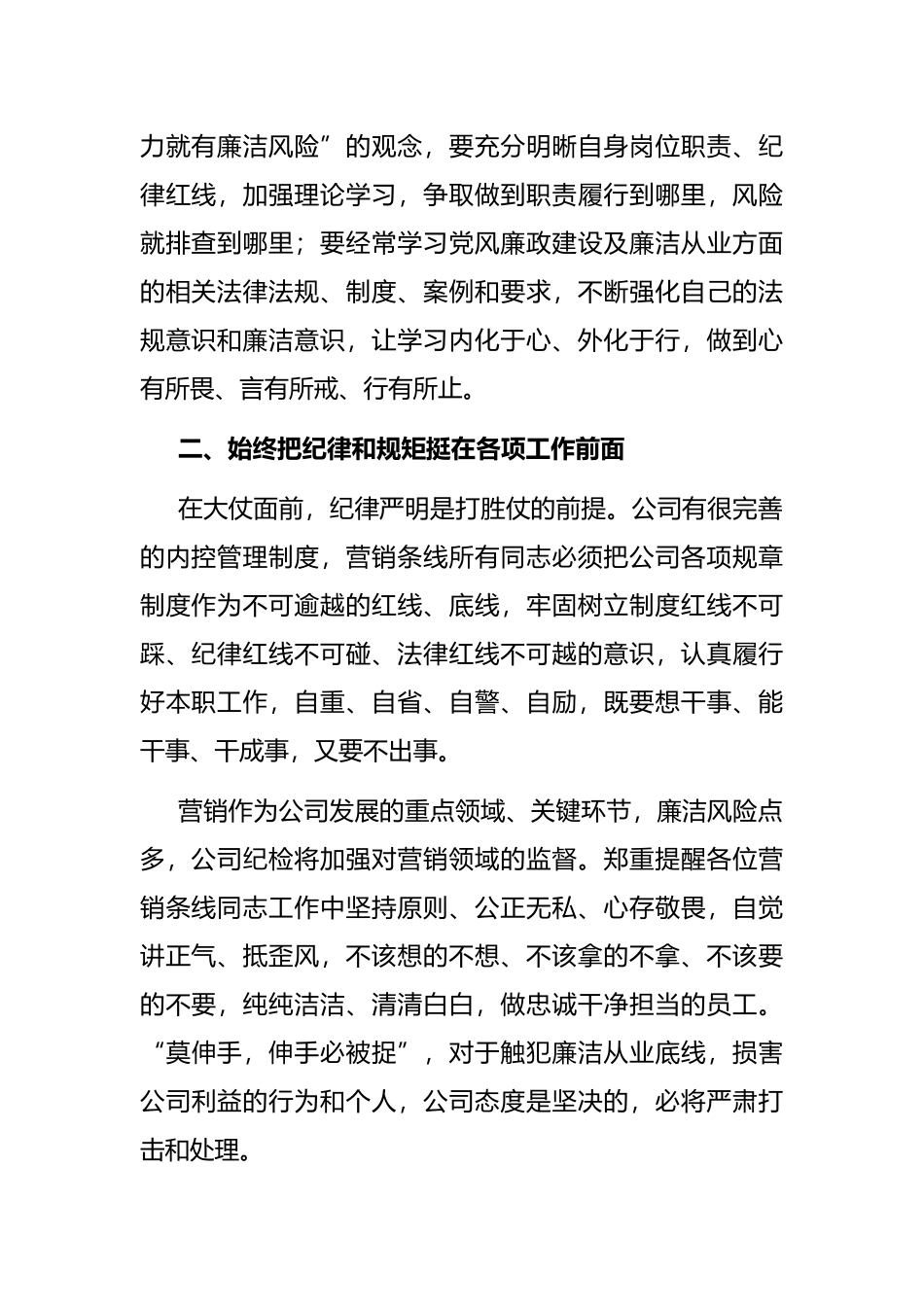 公司纪检部门在营销誓师大会上的廉洁宣讲稿_第2页