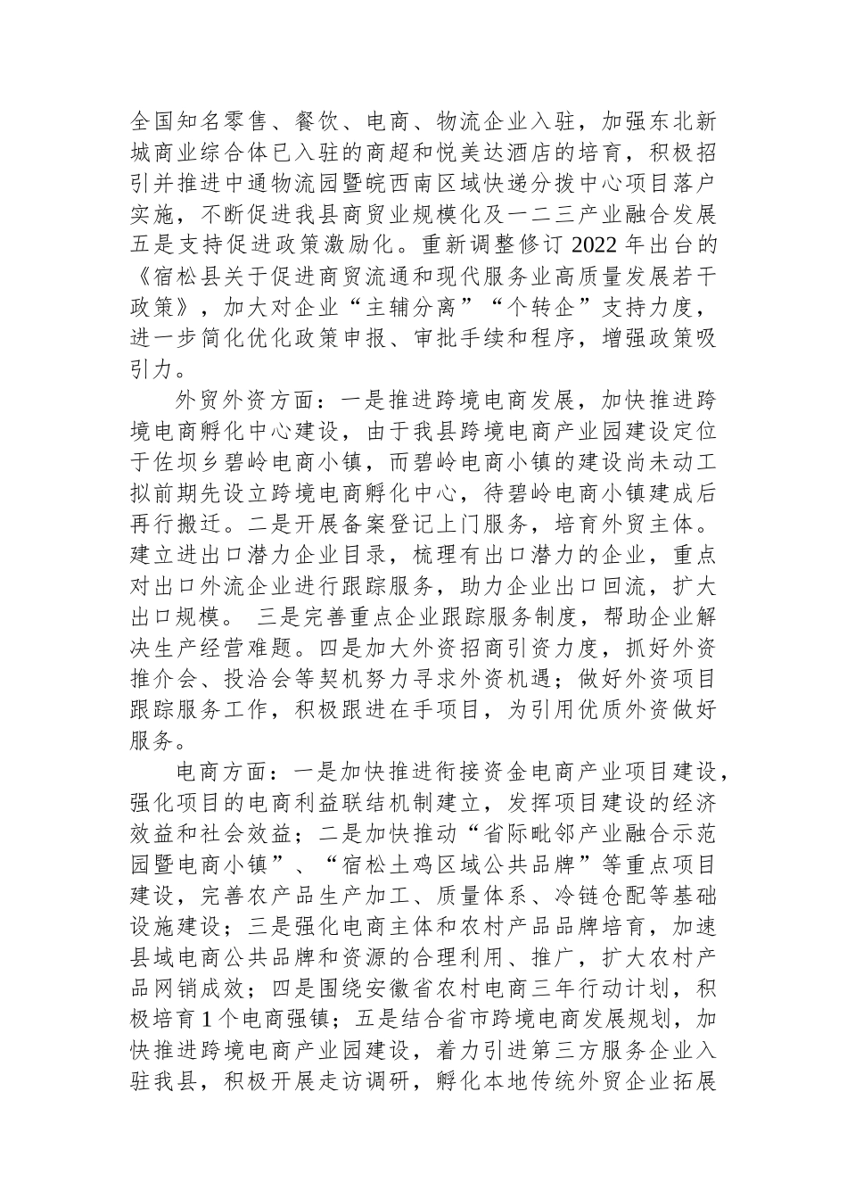 县商务局2023年工作谋划_第2页