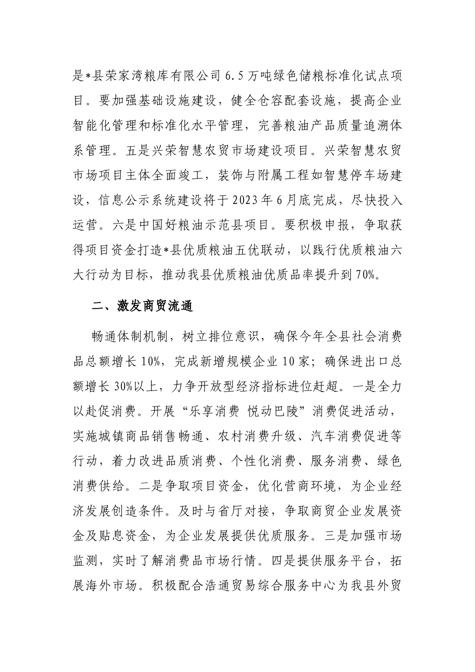 县商务粮食局2023年工作思路_第2页