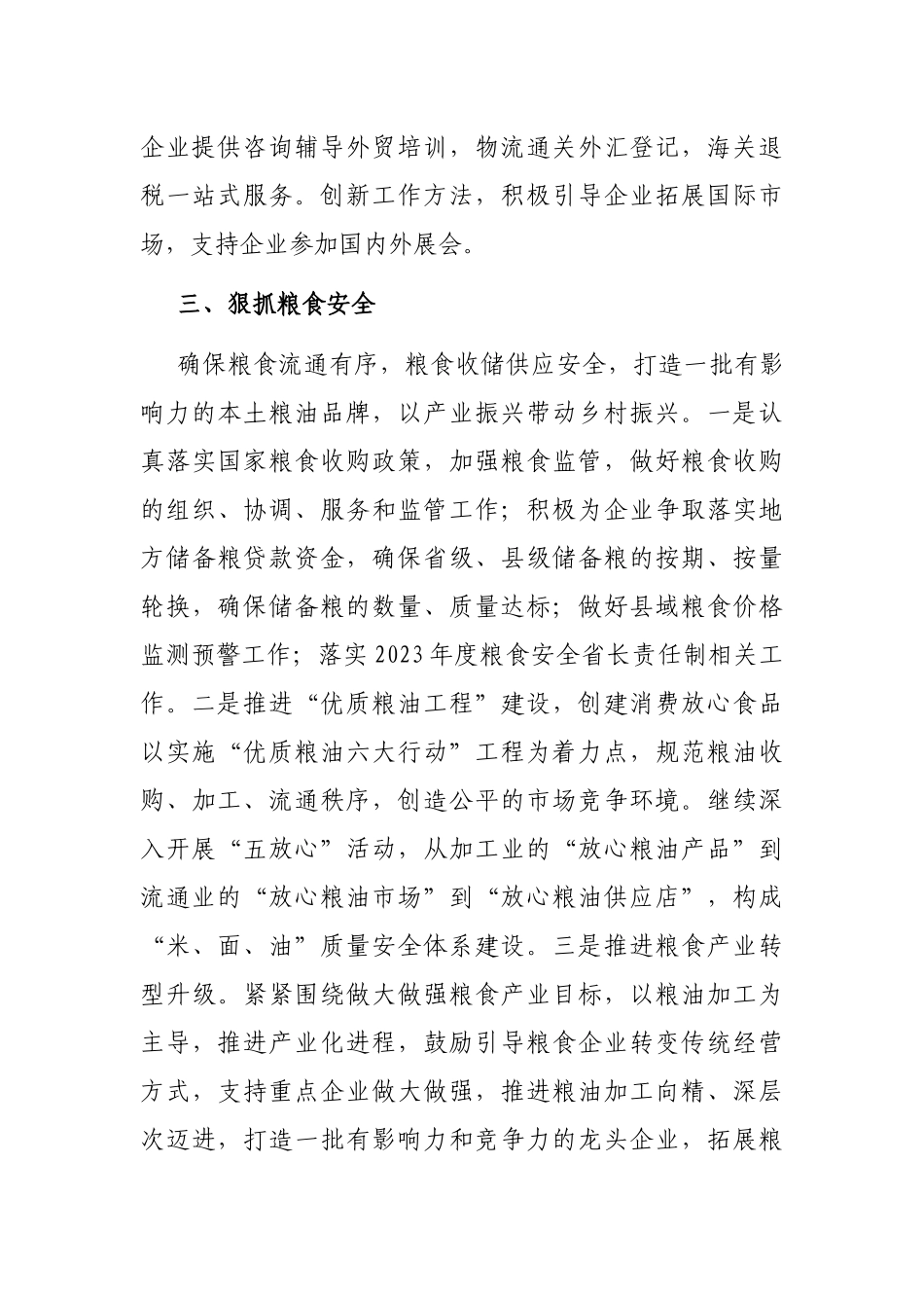 县商务粮食局2023年工作思路_第3页