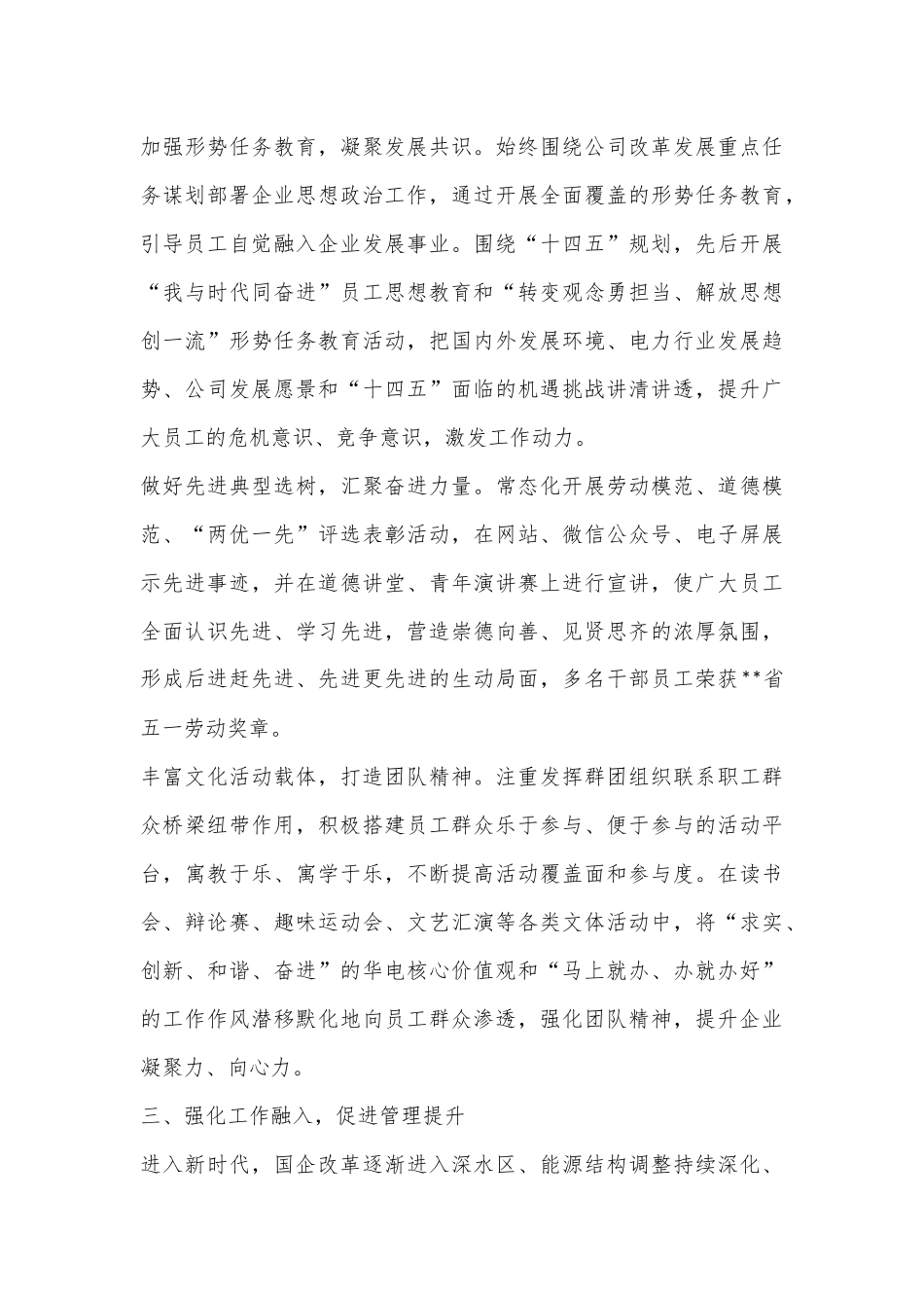 公司领导在2023年国企思想政治建设工作推进会上的汇报发言_第3页