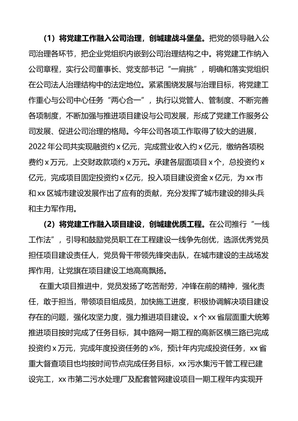 国企党支部书记2022年落实主体责任述职报告范文_第2页