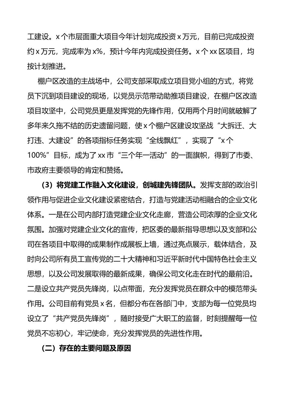 国企党支部书记2022年落实主体责任述职报告范文_第3页
