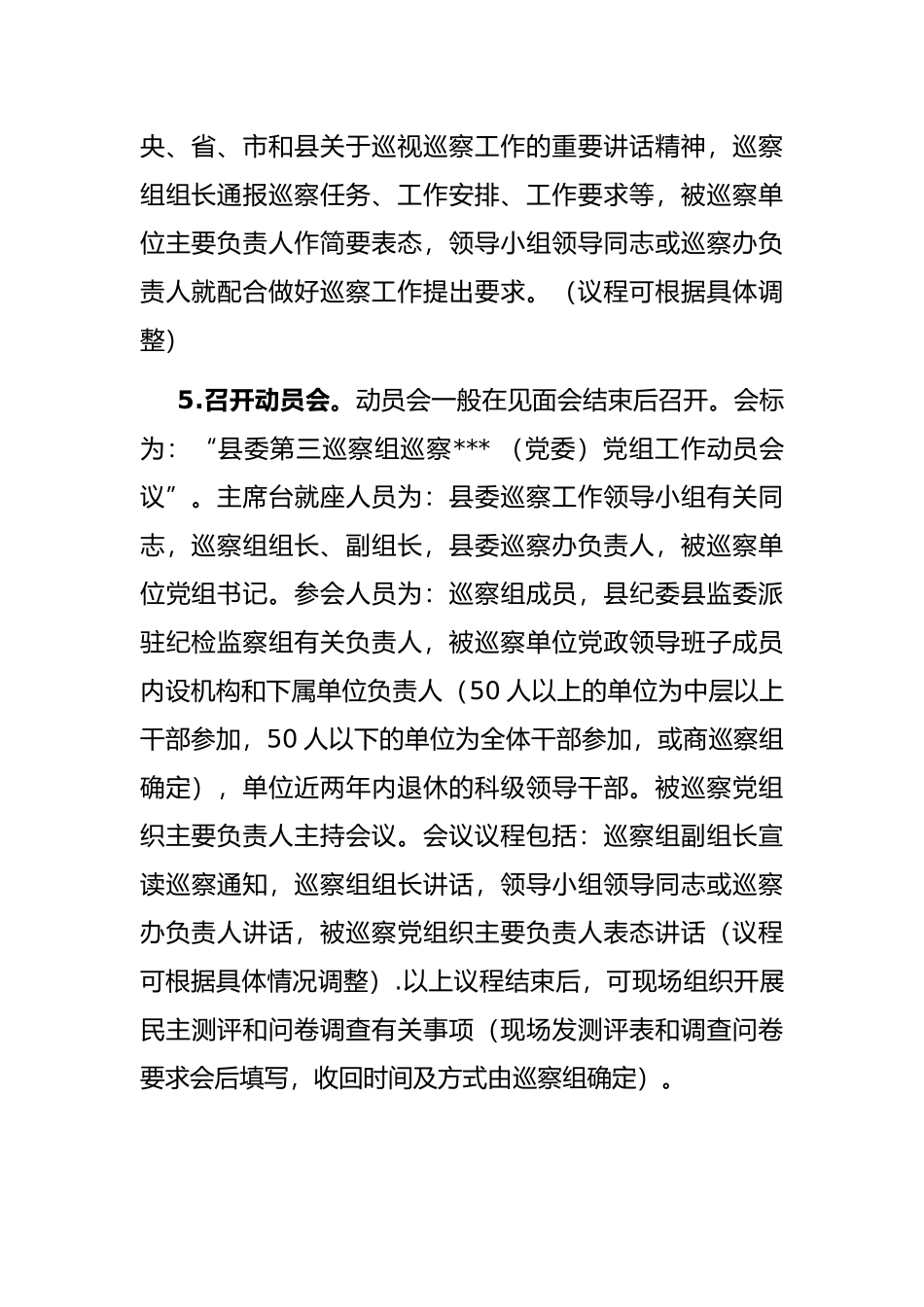 县委巡察组与被巡察单位工作对接方案_第3页