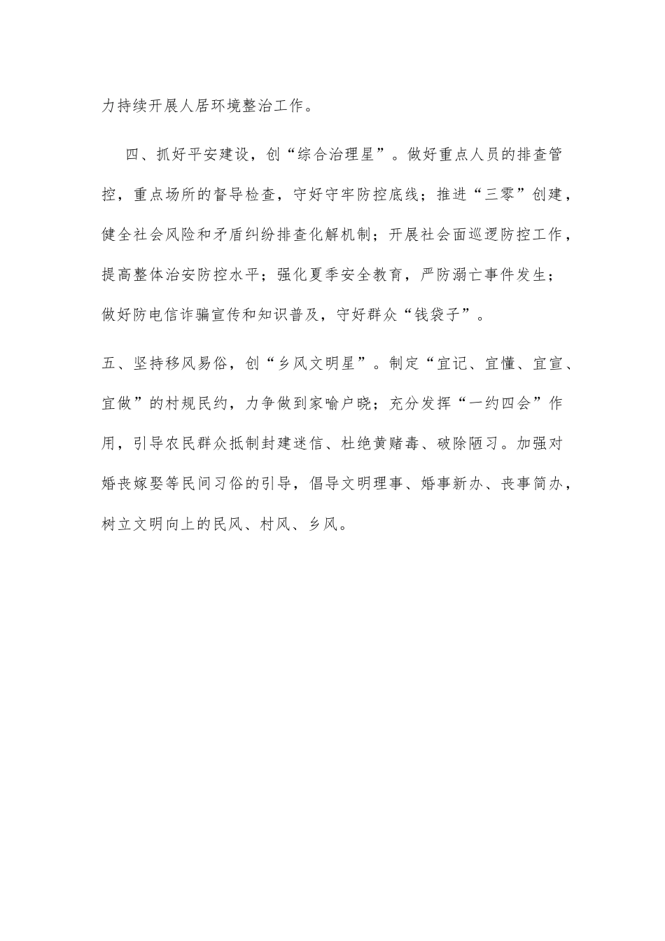 乡创建“红旗党支部”情况汇报_第2页