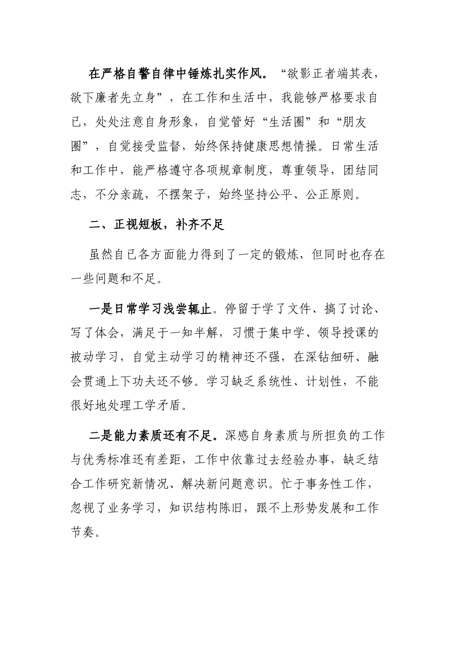 公务员2022年度工作总结_第2页