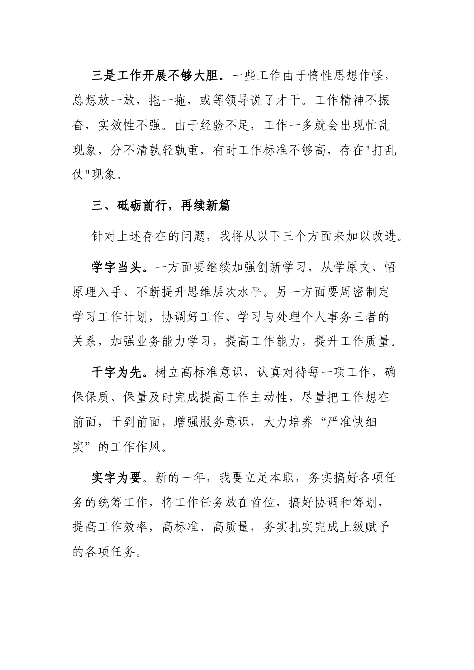 公务员2022年度工作总结_第3页