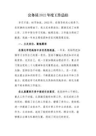 公务员2022年度工作总结