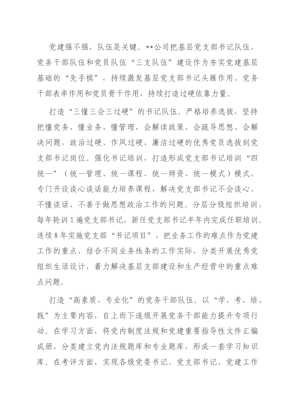 国企加强党支部建设经验做法_第3页