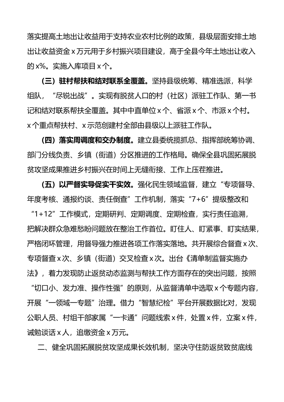 巩固拓展脱贫攻坚成果同乡村振兴有效衔接工作情况调研报告_第2页